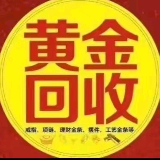 孝义回购旧首饰