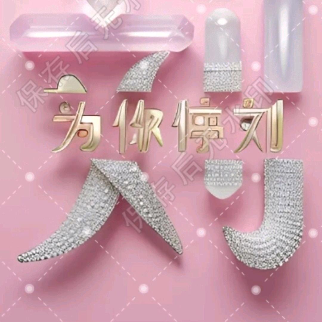 雪琴