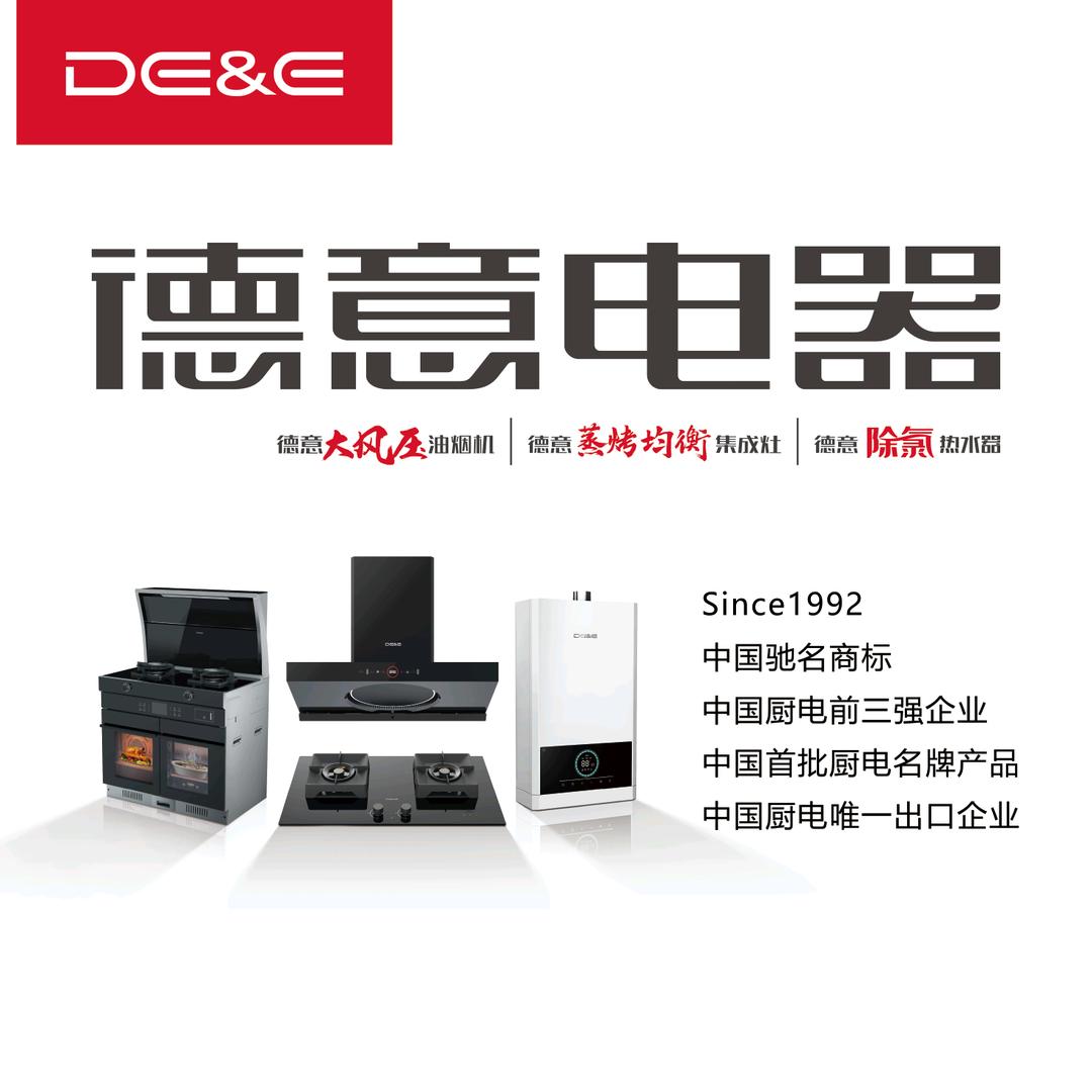 德意电器临汾工厂直营店