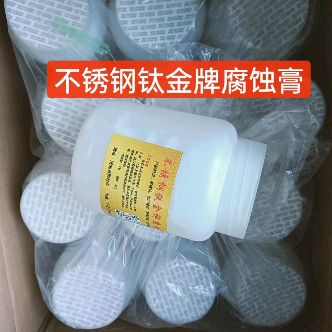 快速腐蚀膏广告五金工具材料