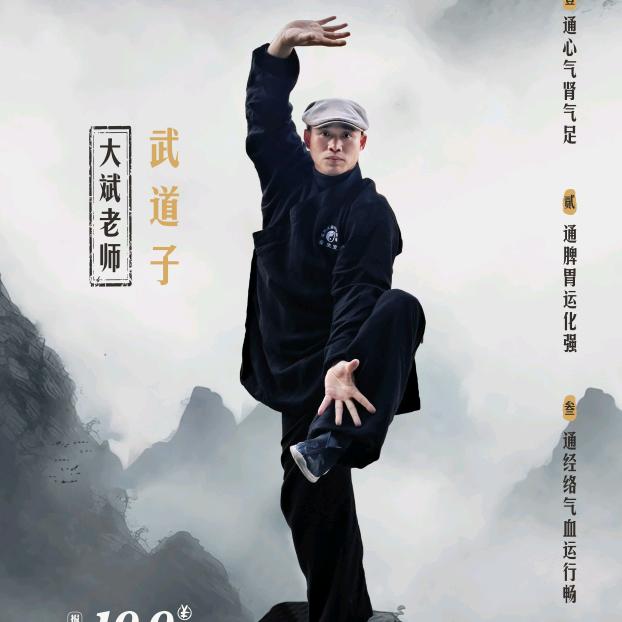 武当大斌