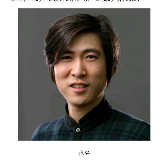 假装自己是张弘
