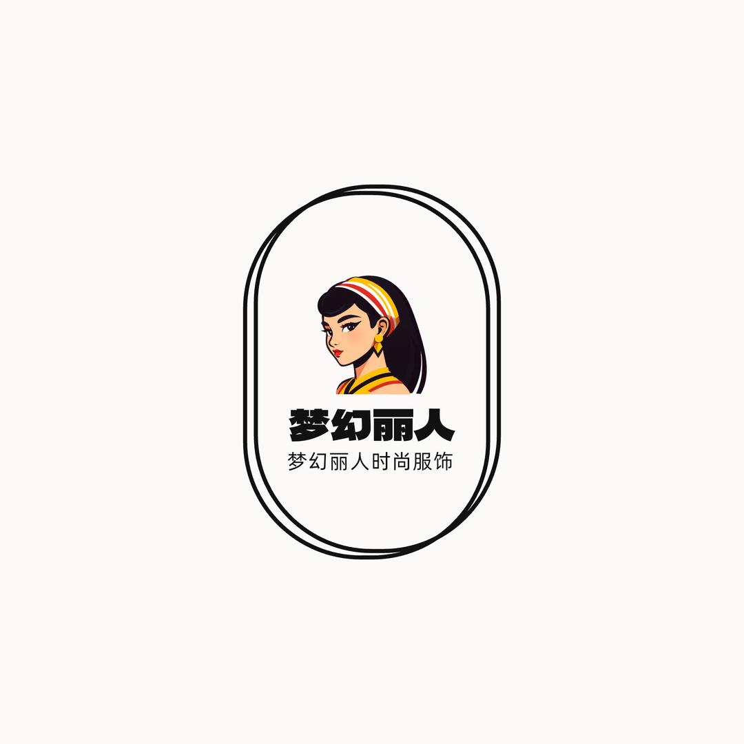 梦幻丽人时尚服饰铺子