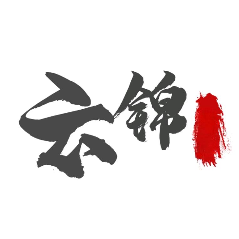 云锦