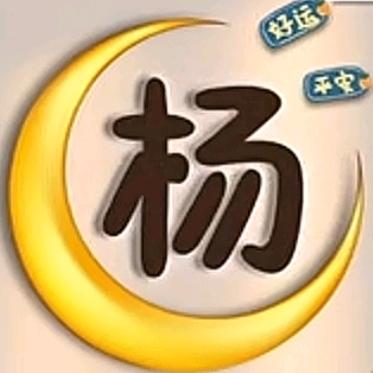 晋M  杨哥