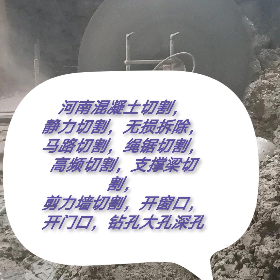 混凝土切割绳锯切割建筑切割《河南凡轩》