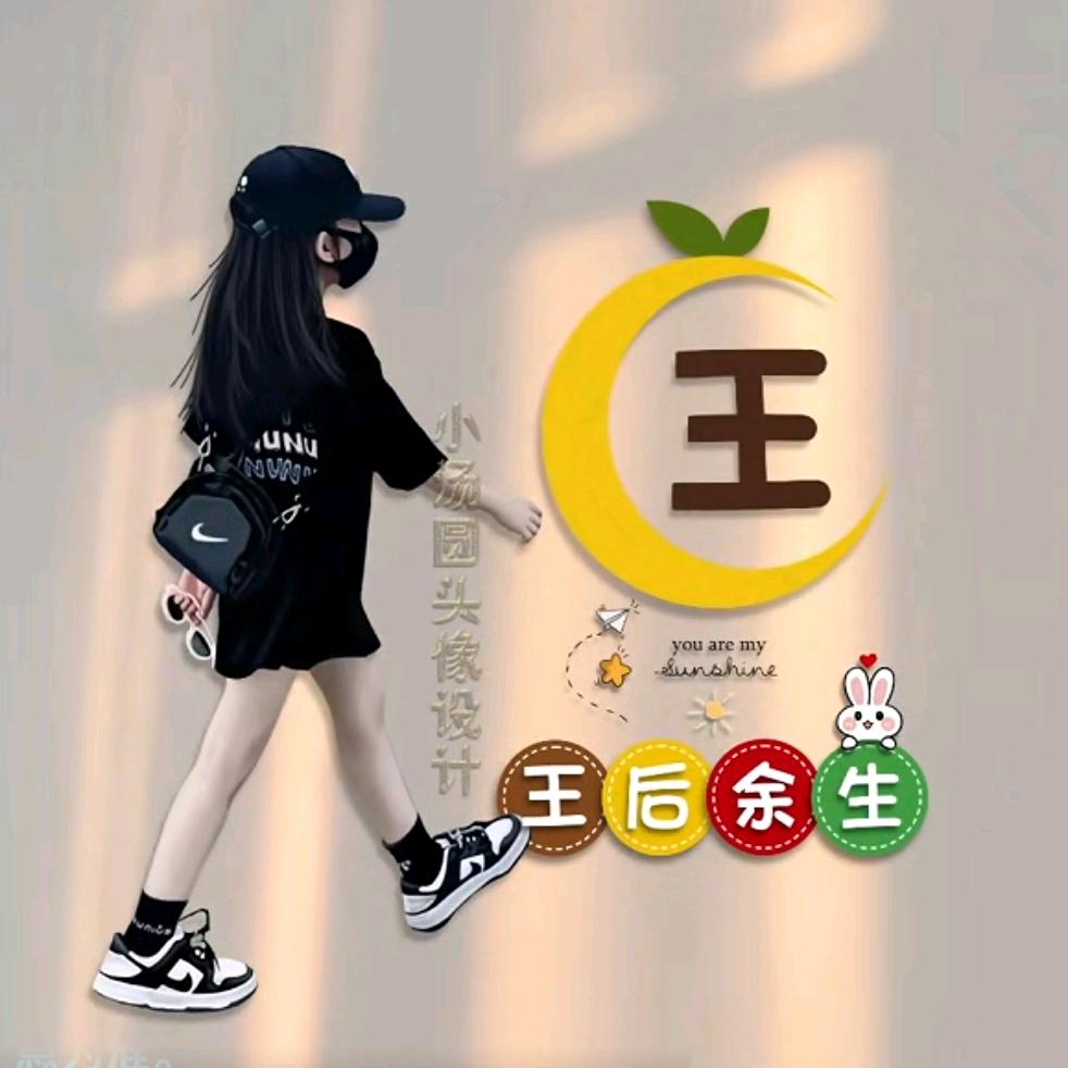 🦋༊ღ᭄王莽子💞࿐໌້ᮨ