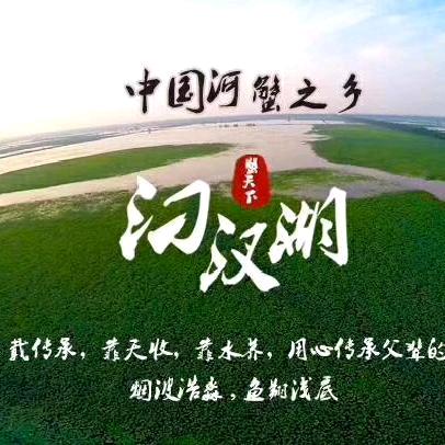 汈汊湖🦞🦀来福旺