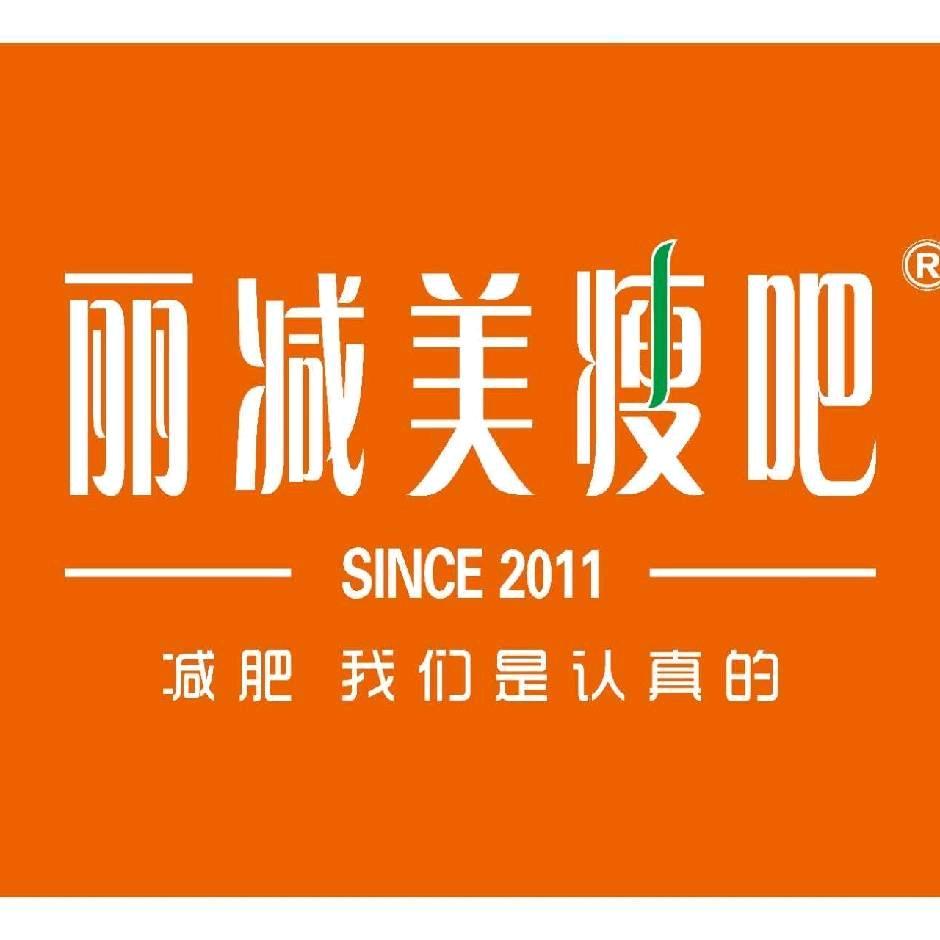 丽减美瘦吧（泰安）招商部