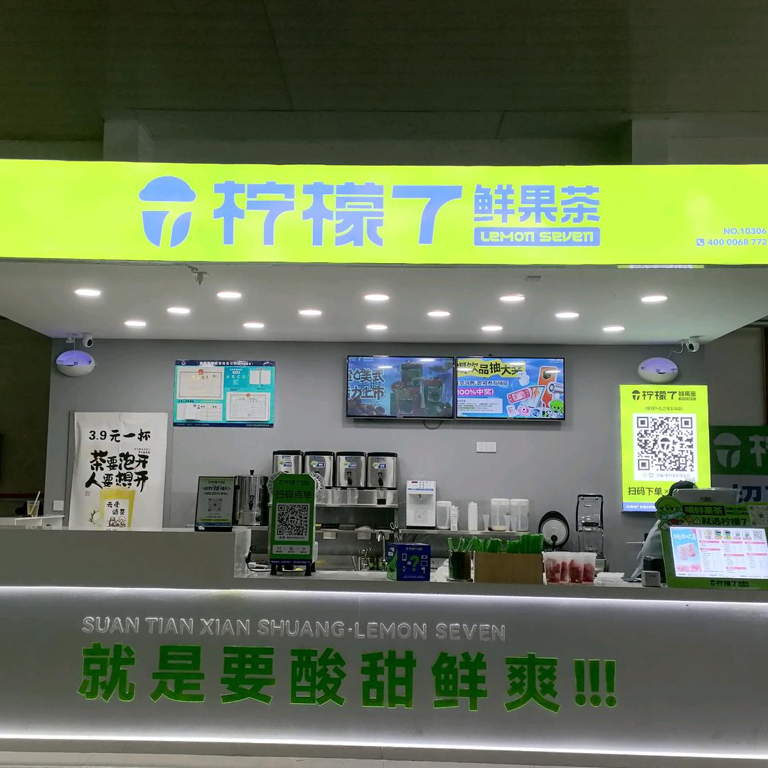柠檬7（阜丰食堂店）