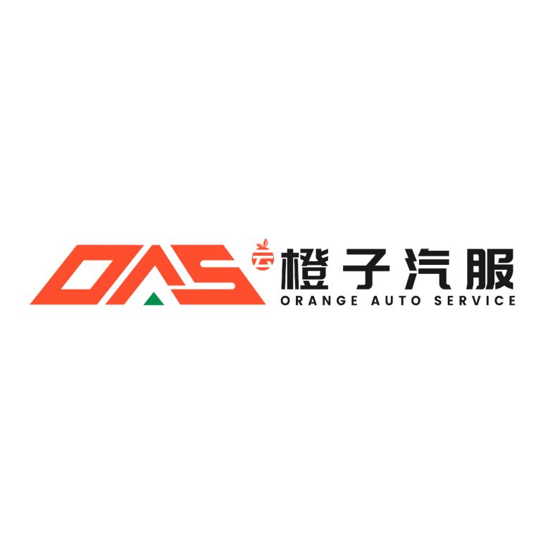 橙子汽服
