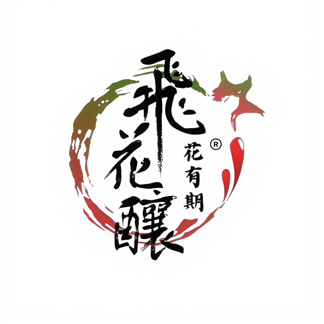 蒙自飞花酿果酒