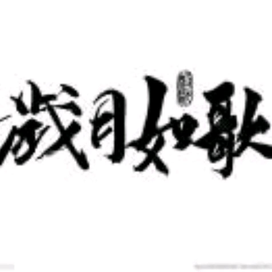 万隆俄货