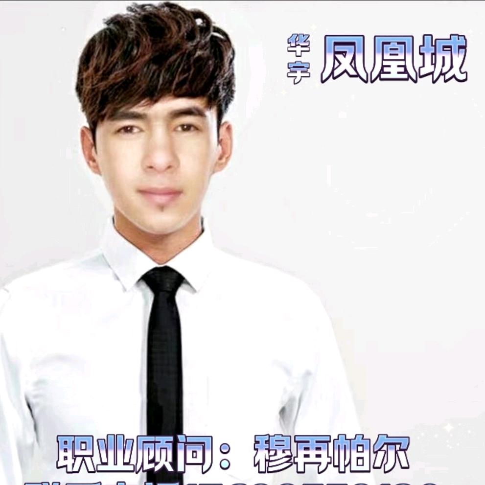 喀什房产  小穆（muzappar )