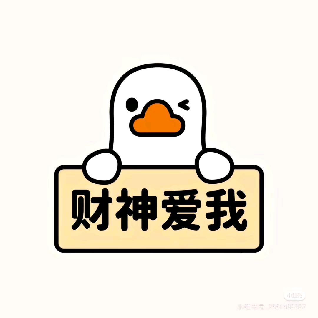 薛薛要暴富