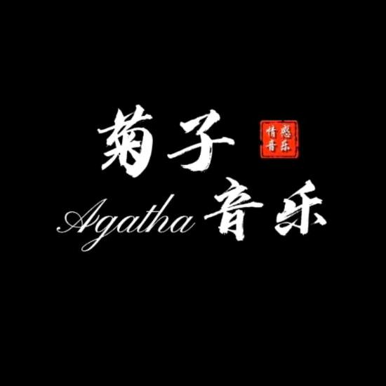 菊子音乐