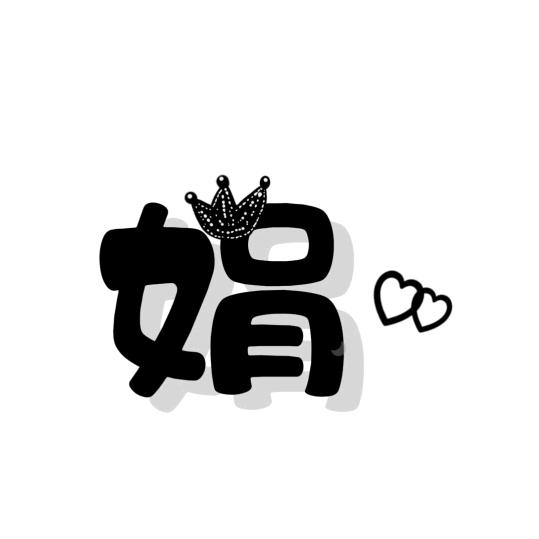 90后阿姨🌸