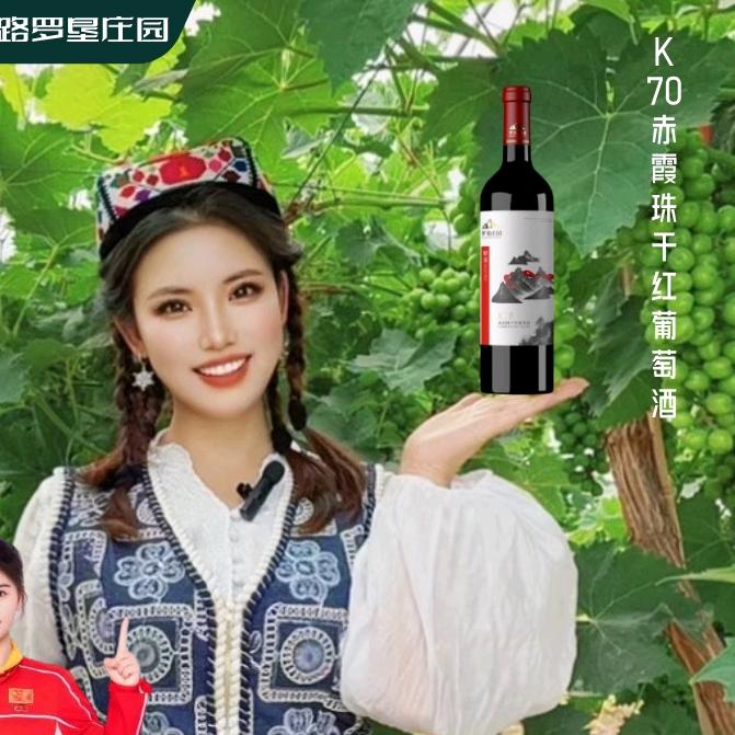 新疆葡萄酒推广号