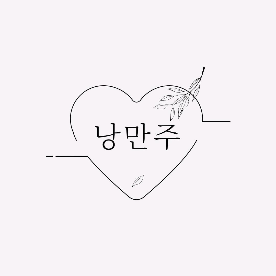 낭만주의