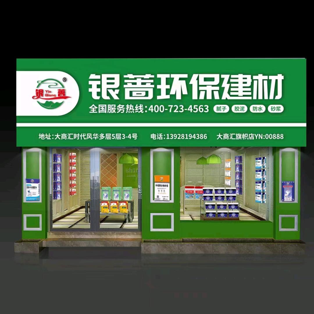 云南银蔷建材厂家