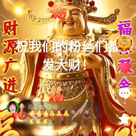 我是财神爷。