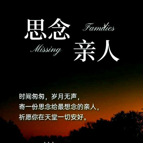 思亲资福代烧
