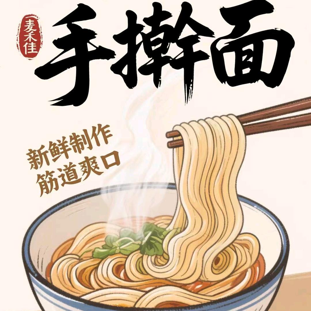 麦禾佳特色手擀面