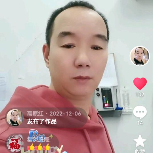 高原红