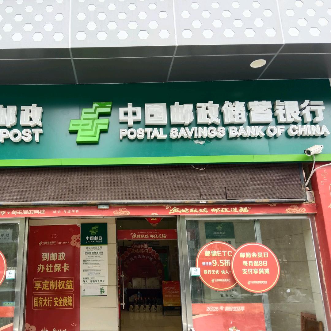 芦淞建设路邮储营业所