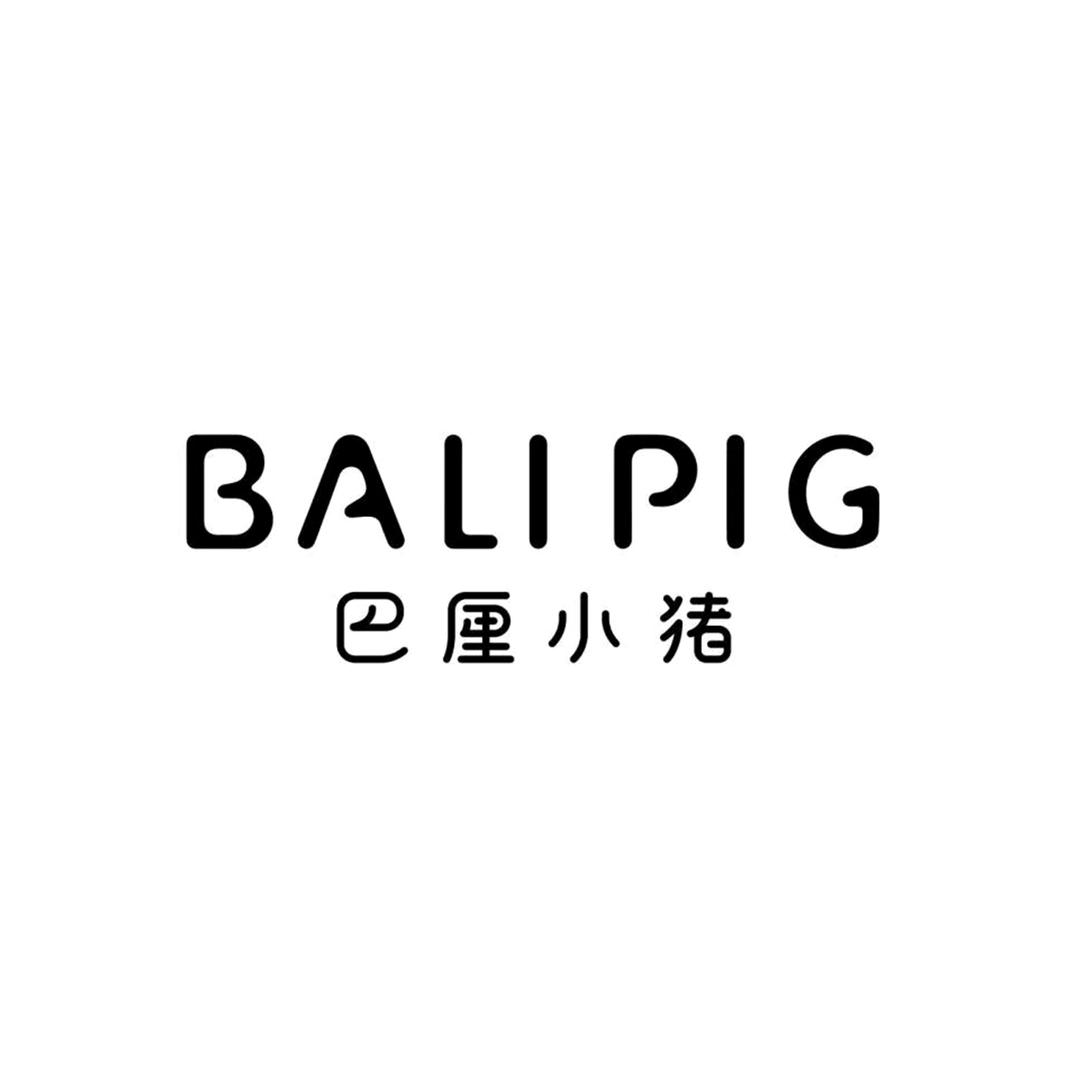 巴厘小猪官方旗舰店