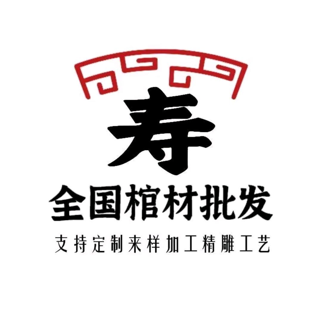 卖棺材的小王