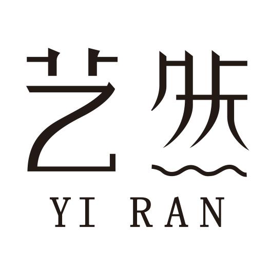 艺然仓储(商城店)