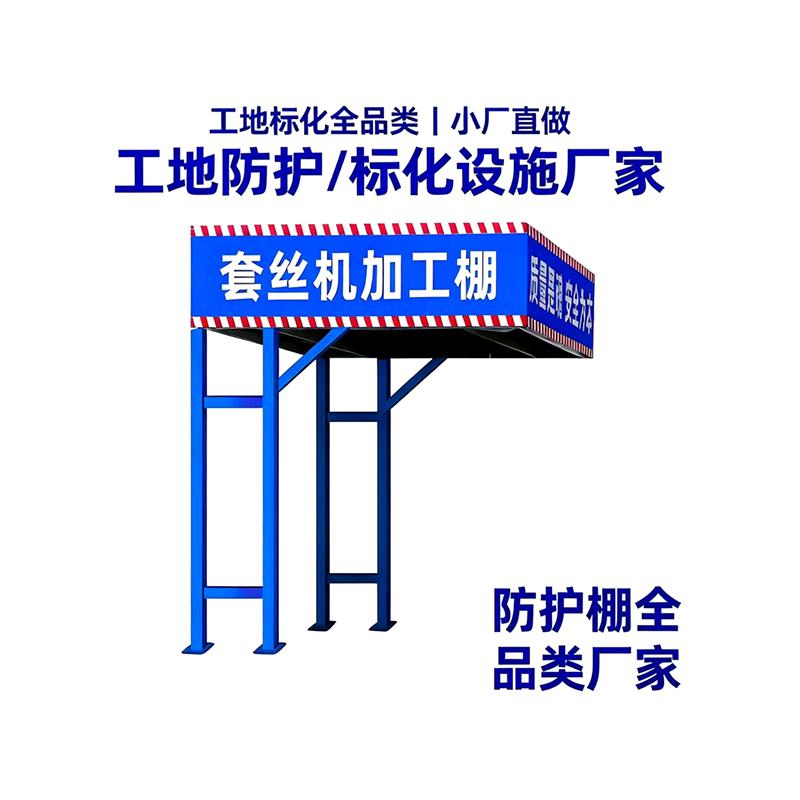 河北钢筋防护棚生产厂家