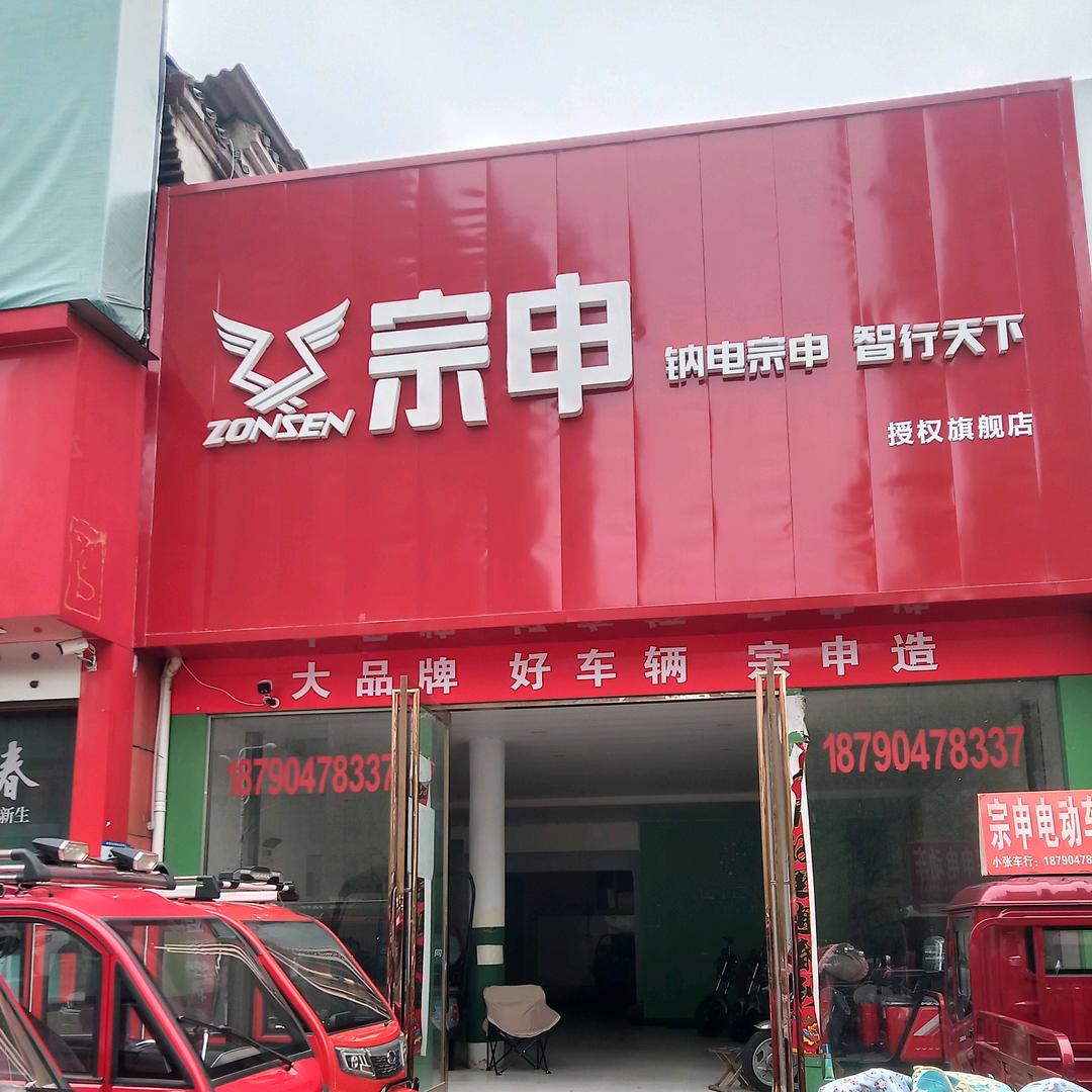 光山宗申电动三轮四轮批发