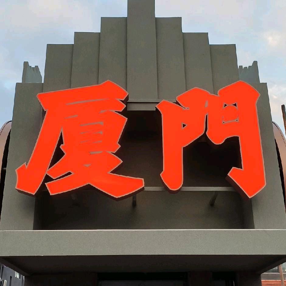 厦门二手注塑机