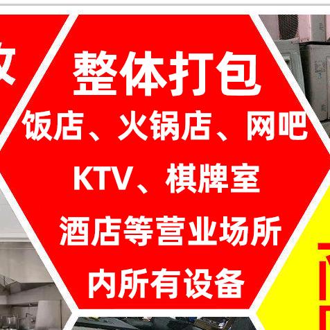 华豫旧货回收整体打包