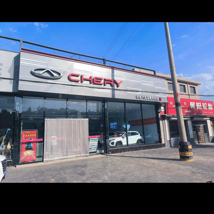 奇祥汽贸有限公司