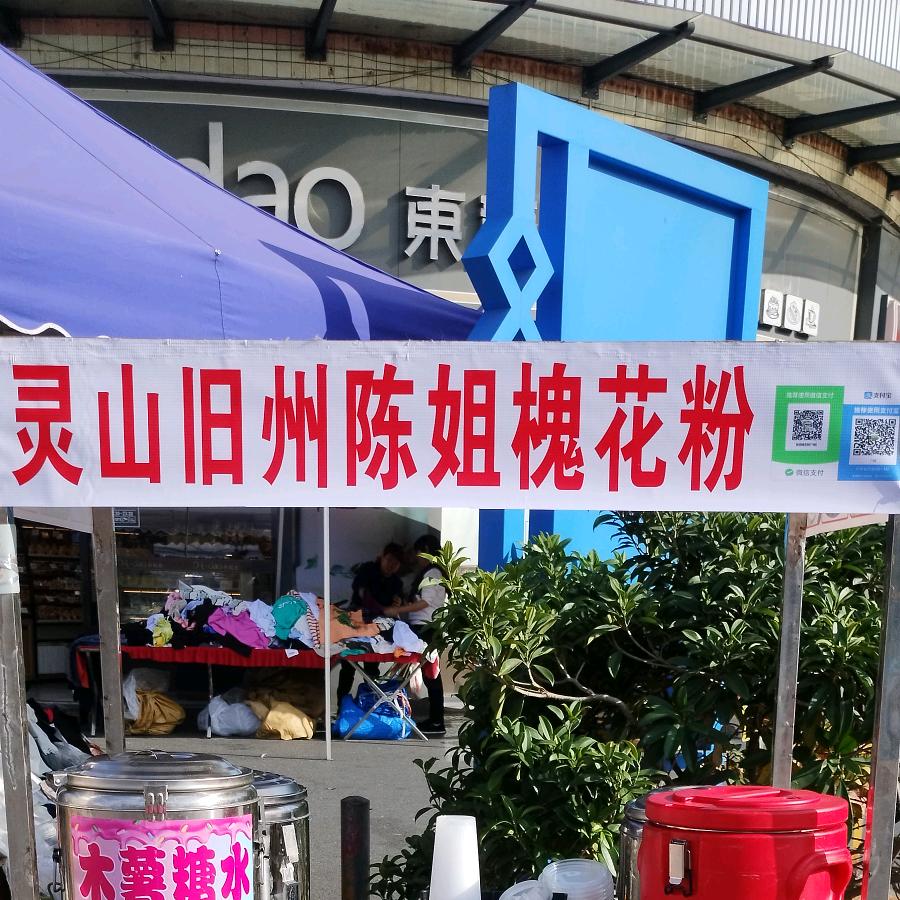 陈姐（槐花粉）