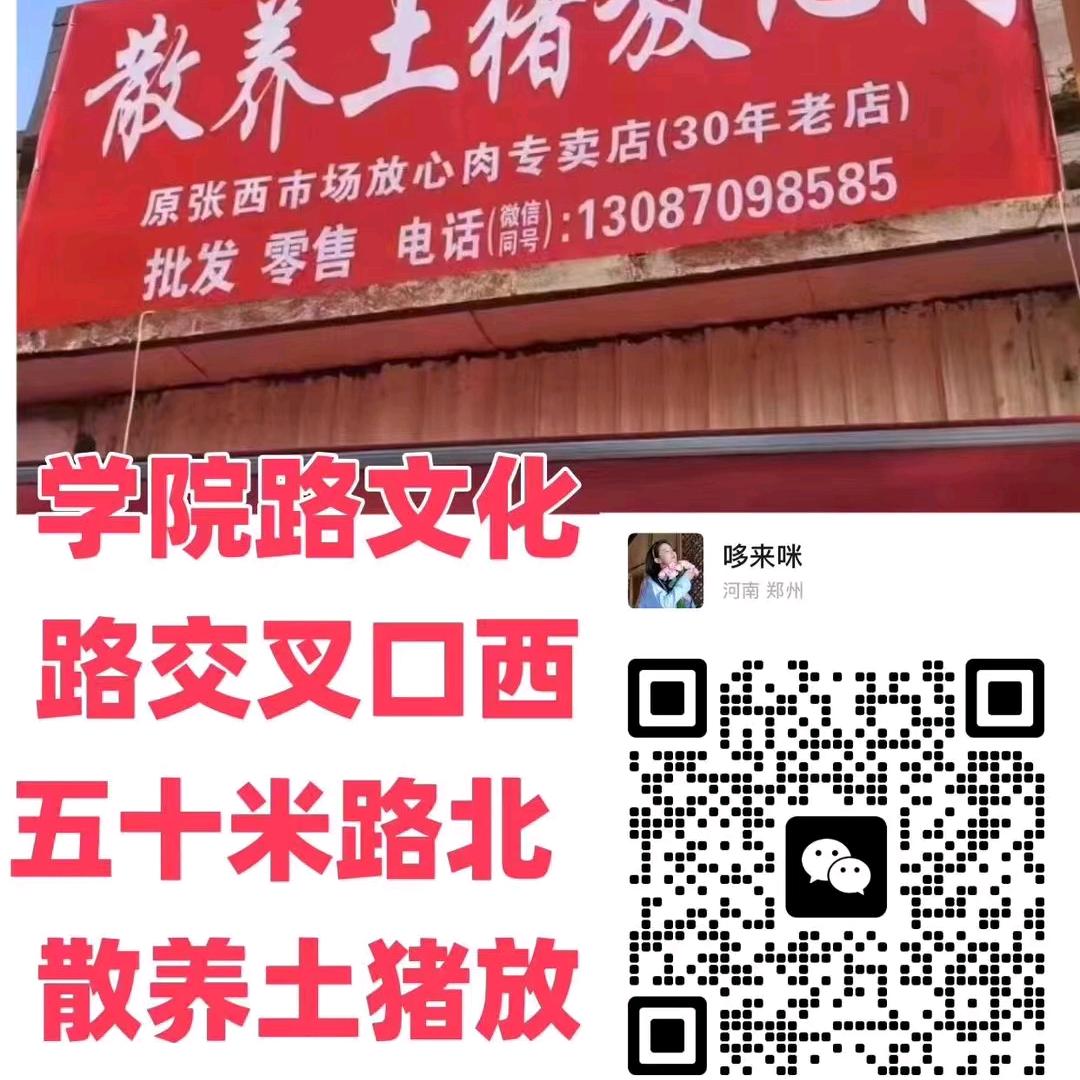 散养土猪放心肉