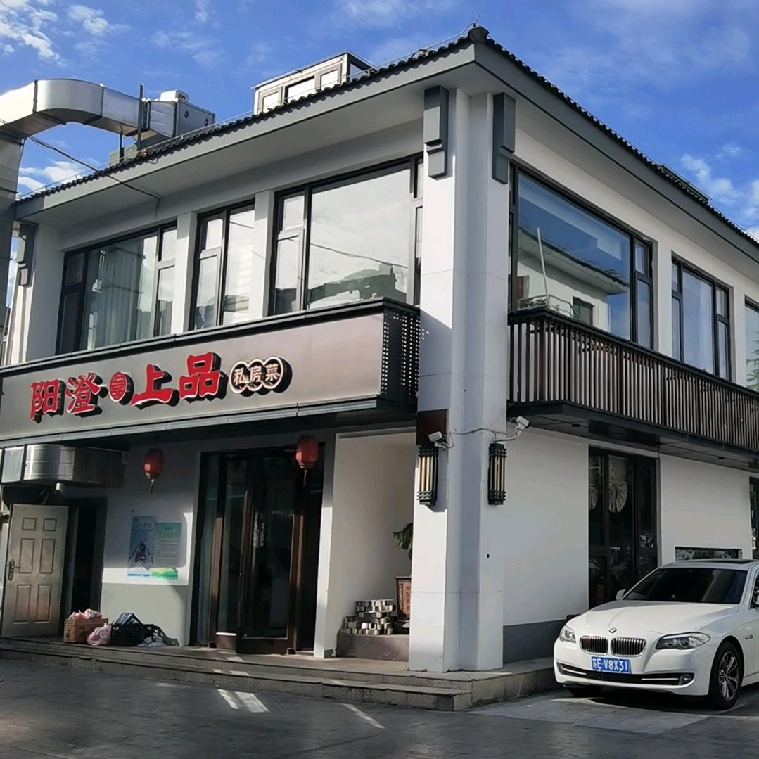 姚惠青🔥阳澄.上品私房菜