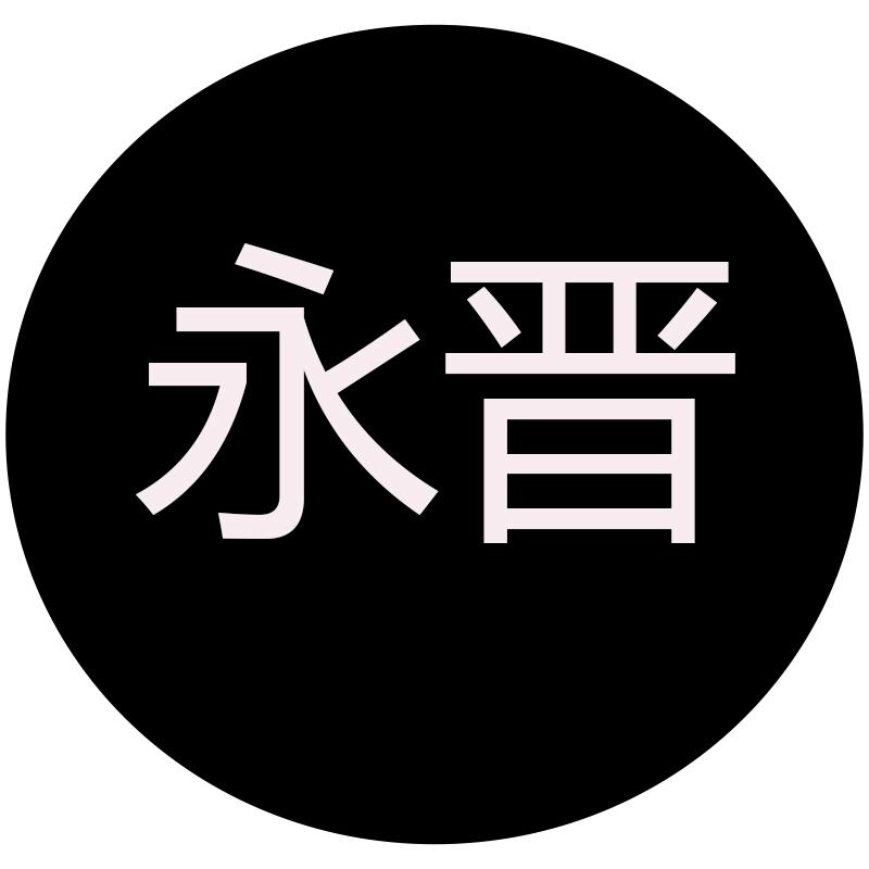 永晋家居生活馆