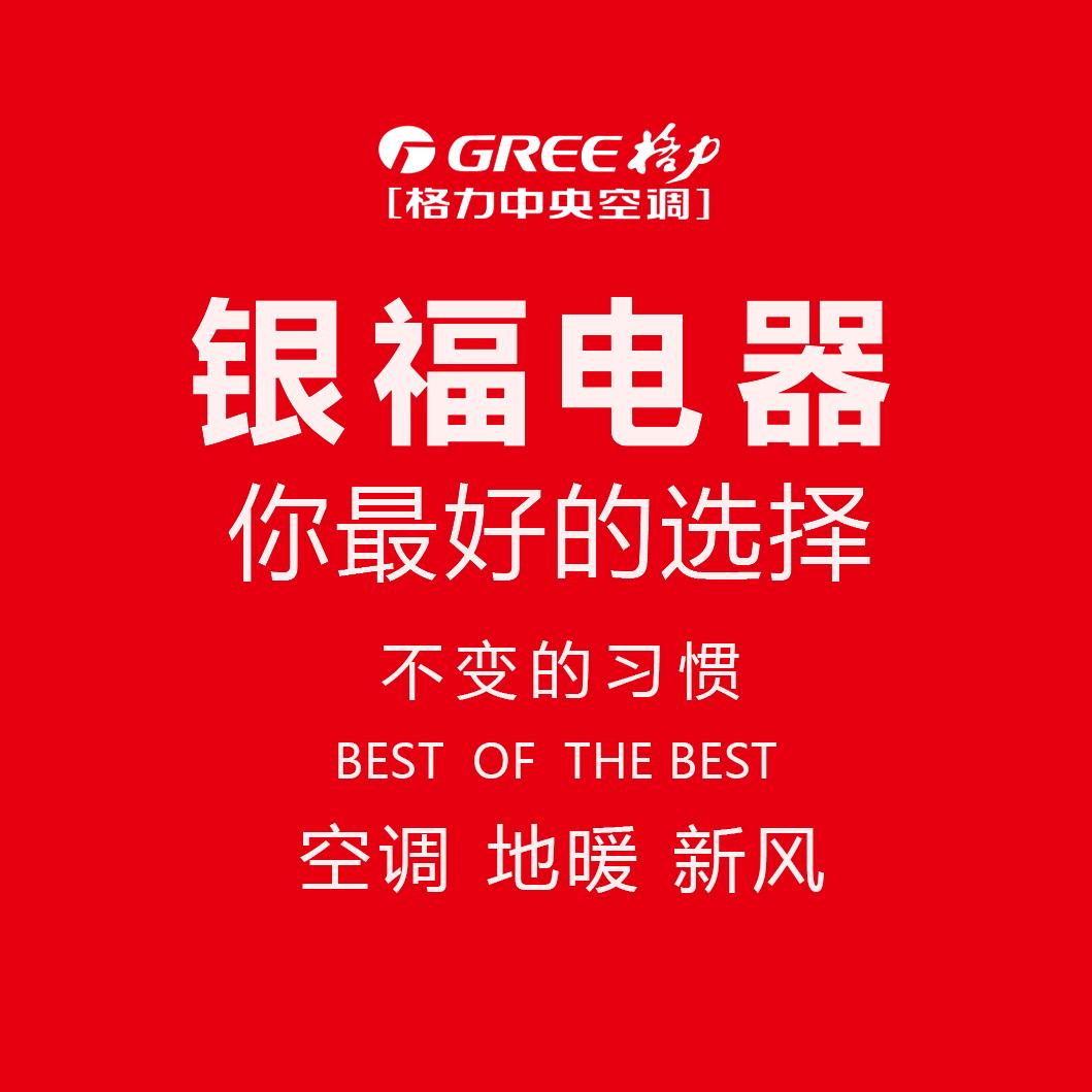 格力电器（沙坪坝小新街店）