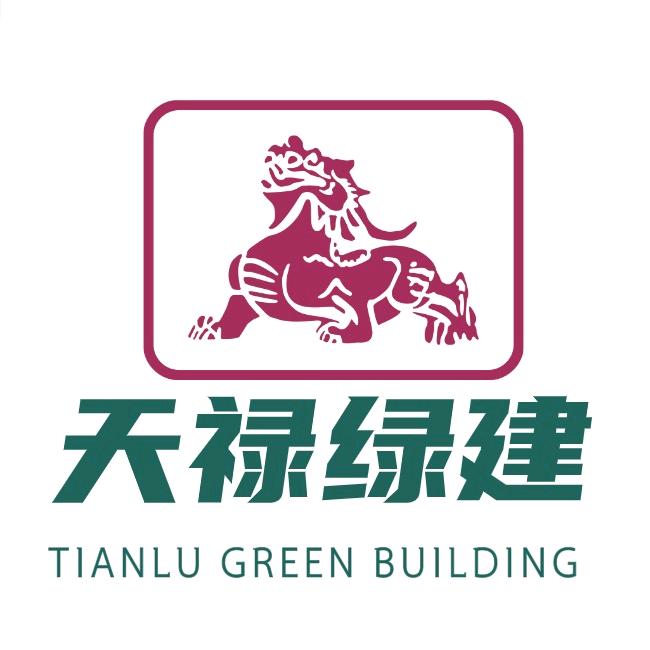 天禄绿建
