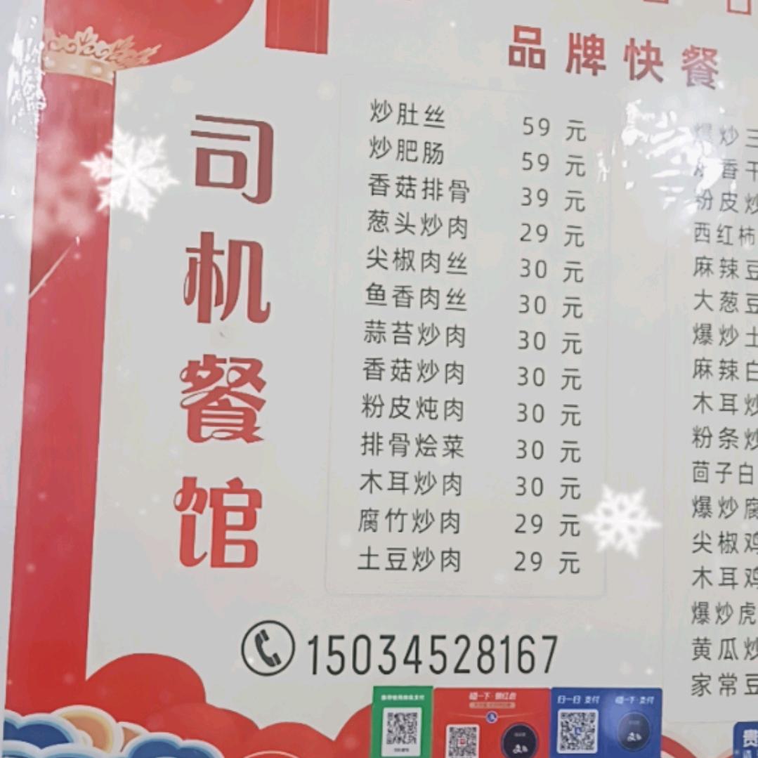 壶关司机餐馆