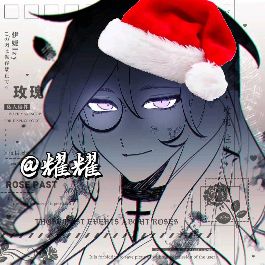 耀耀切克闹⛓️