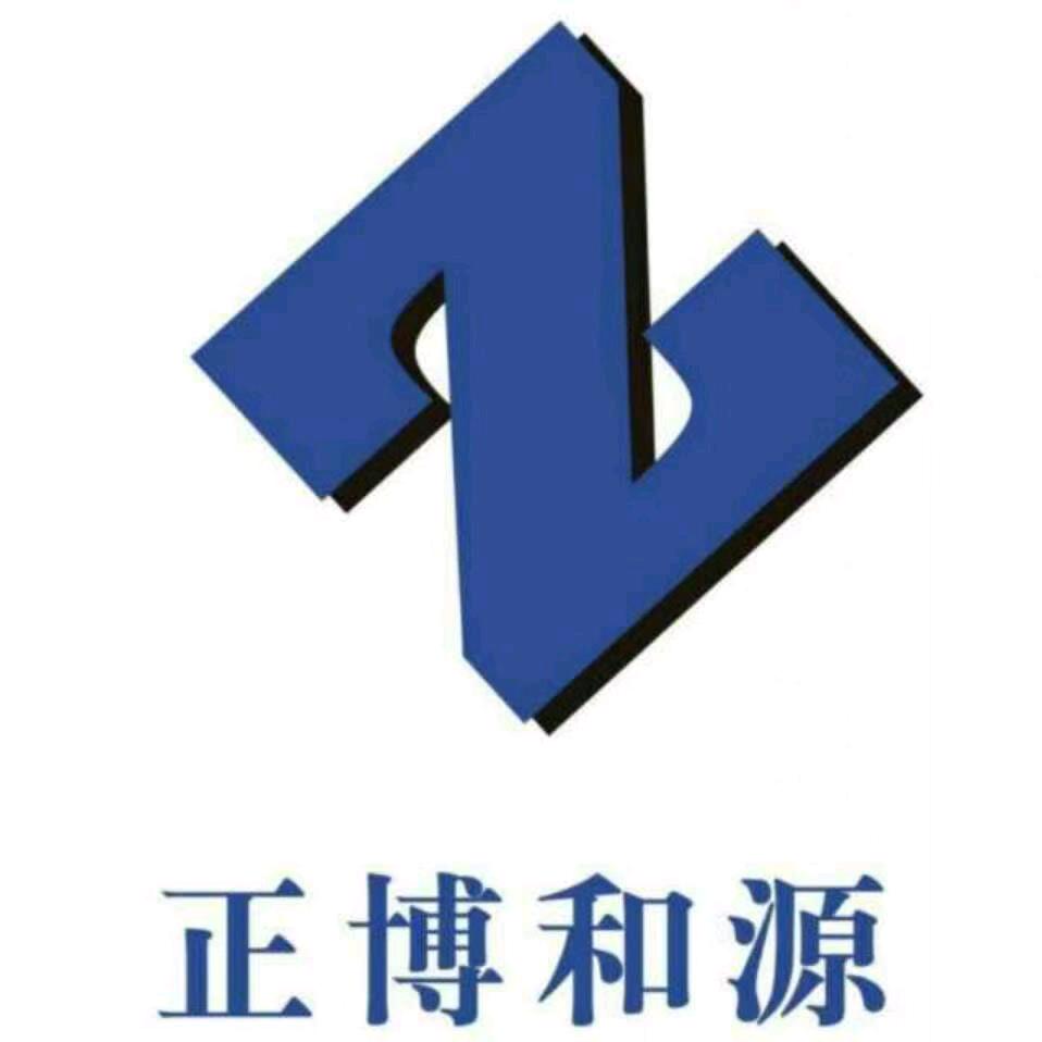 北京正博和源科技有限公司