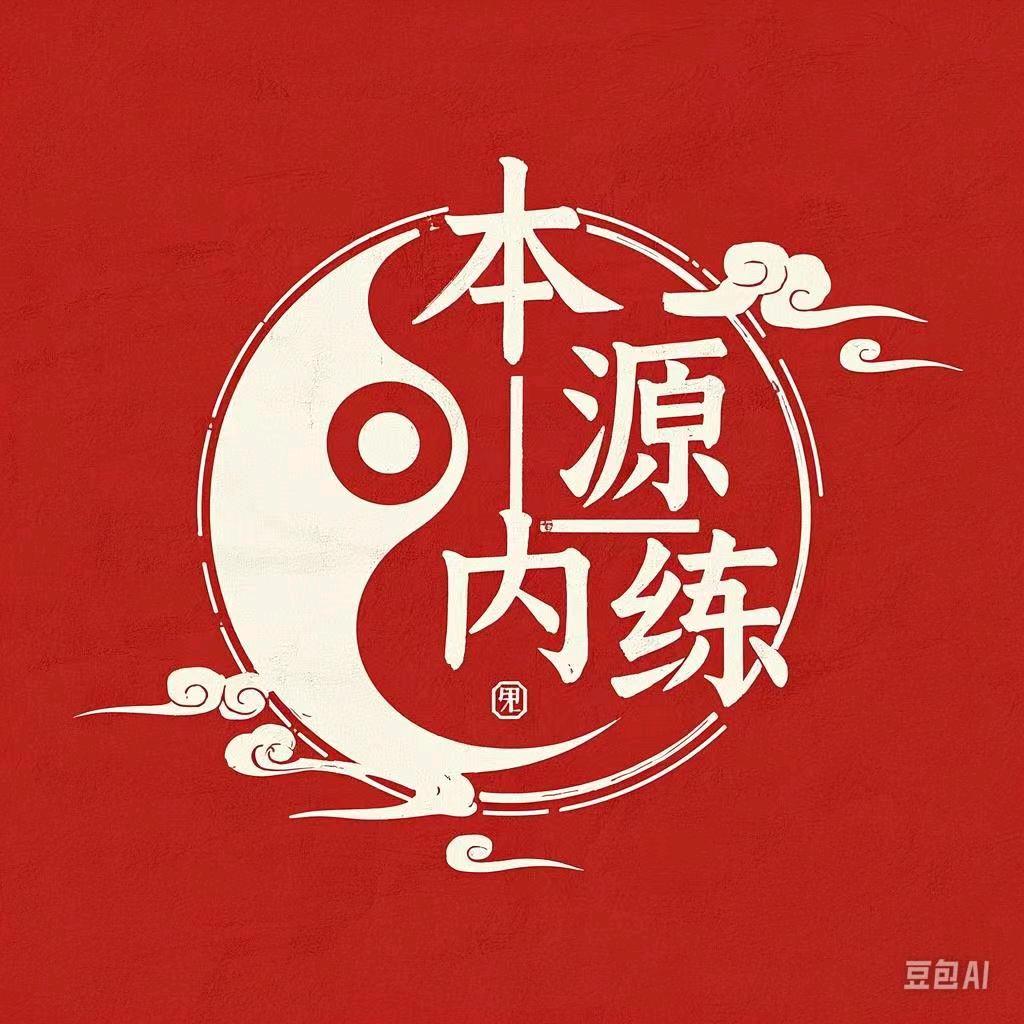 路得本源男性内练