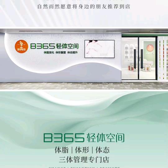 绵竹B365 轻体空间（变美变瘦）