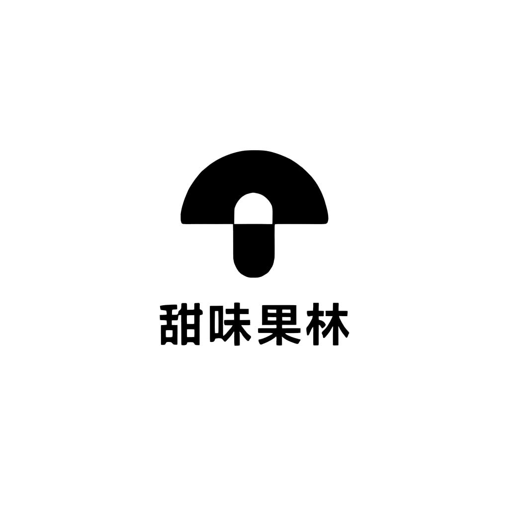 甜味果林