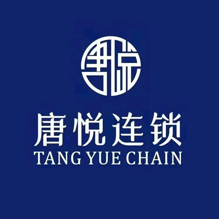 唐悦连锁品牌